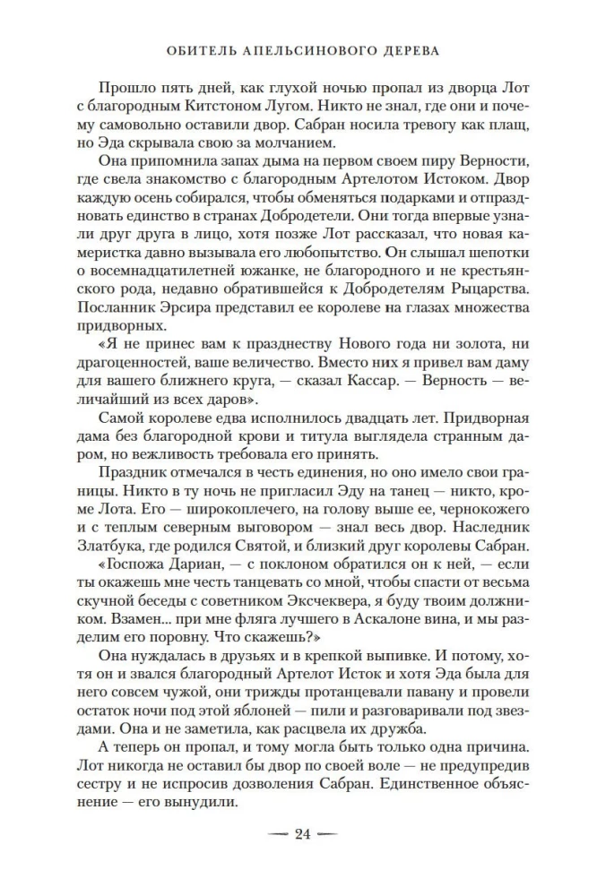 Обитель Апельсинового Дерева